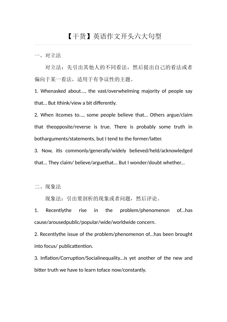 【干货】英语作文开头六大句型_第1页