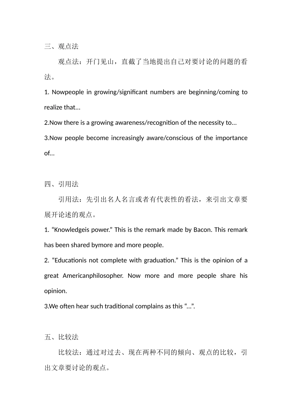 【干货】英语作文开头六大句型_第2页