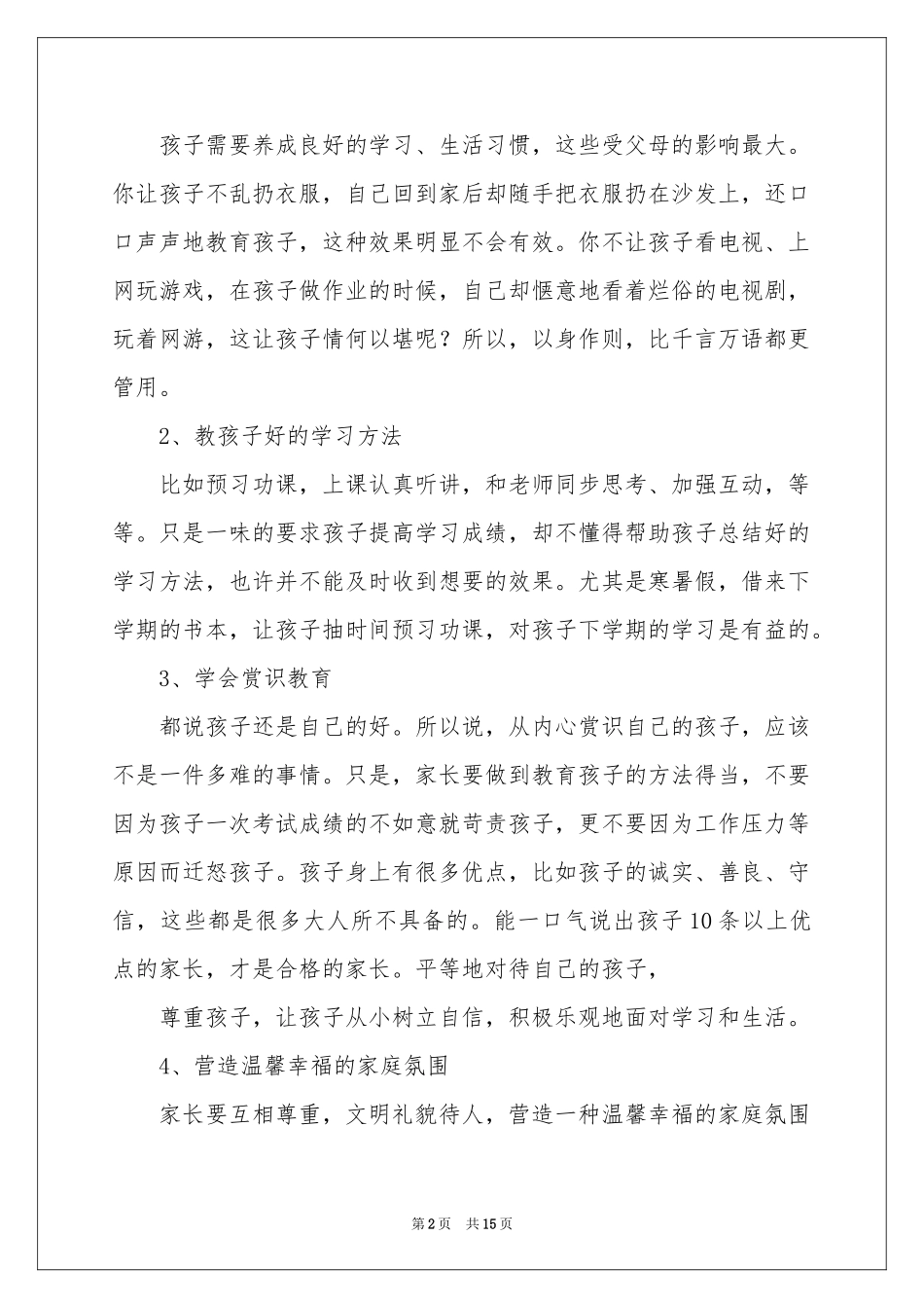 听家庭教育讲座体会心得_第2页