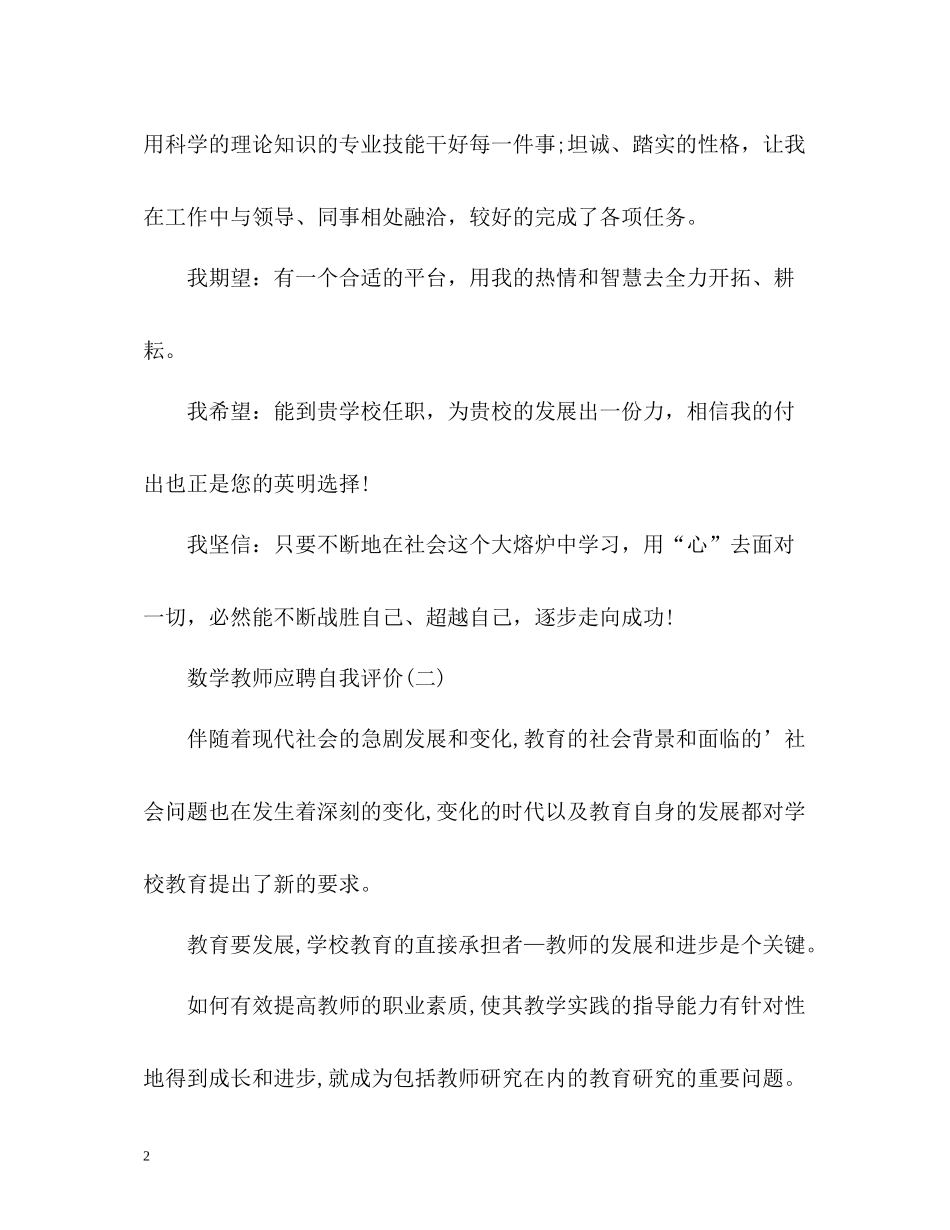 数学教师应聘自我评价_第2页