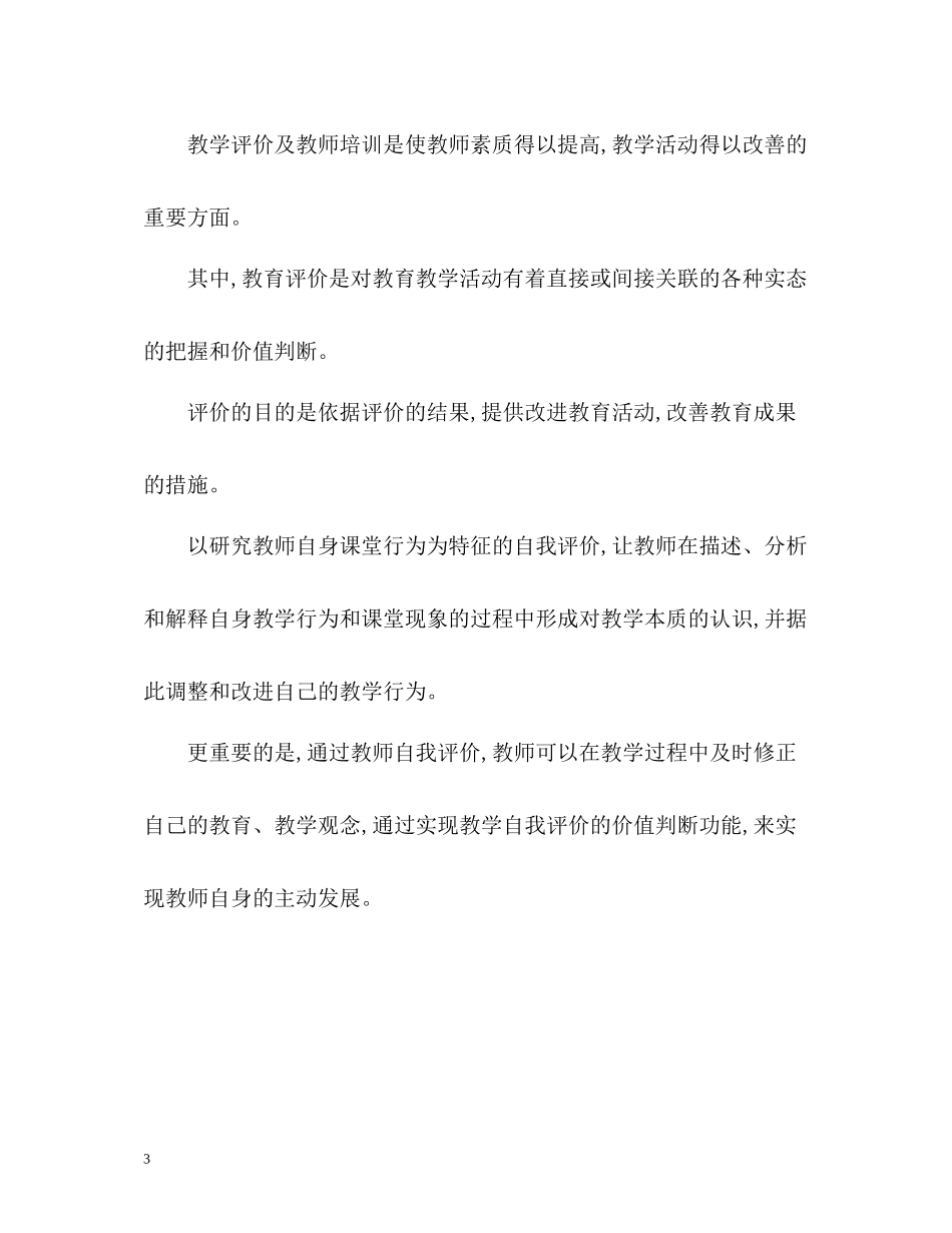 数学教师应聘自我评价_第3页
