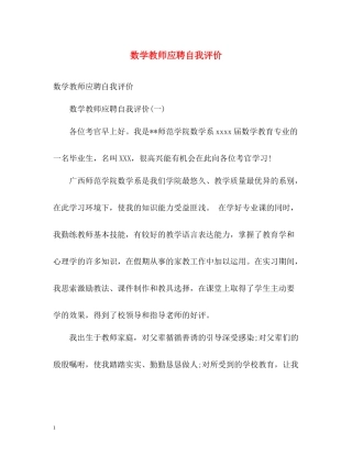 数学教师应聘自我评价