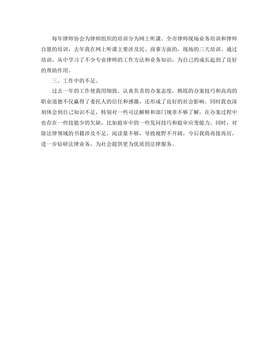 律师年终工作总结1000字_第2页