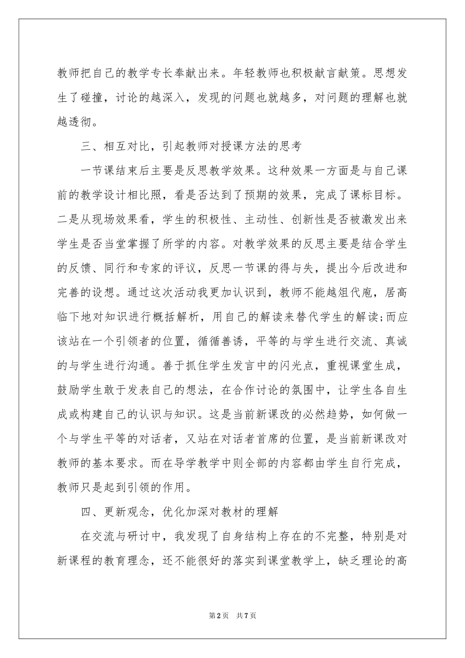 同课异构教学活动体会心得_第2页