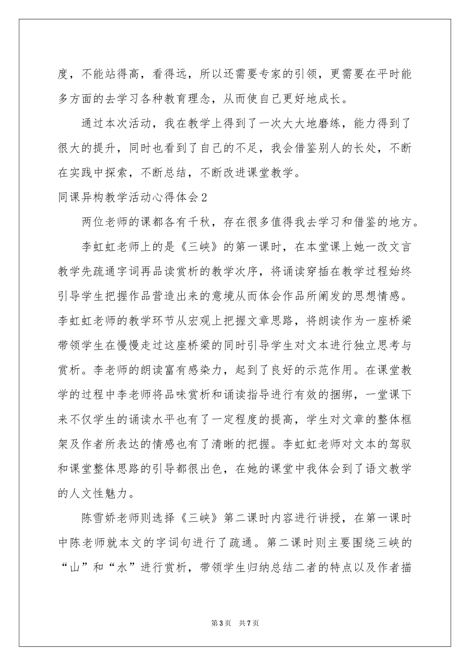 同课异构教学活动体会心得_第3页