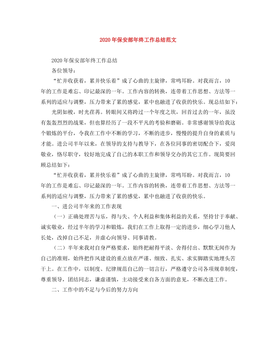 2020年保安部年终工作总结范文_第1页
