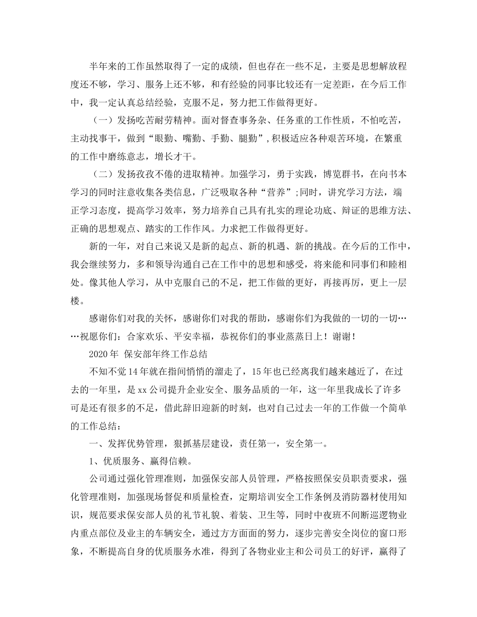 2020年保安部年终工作总结范文_第2页
