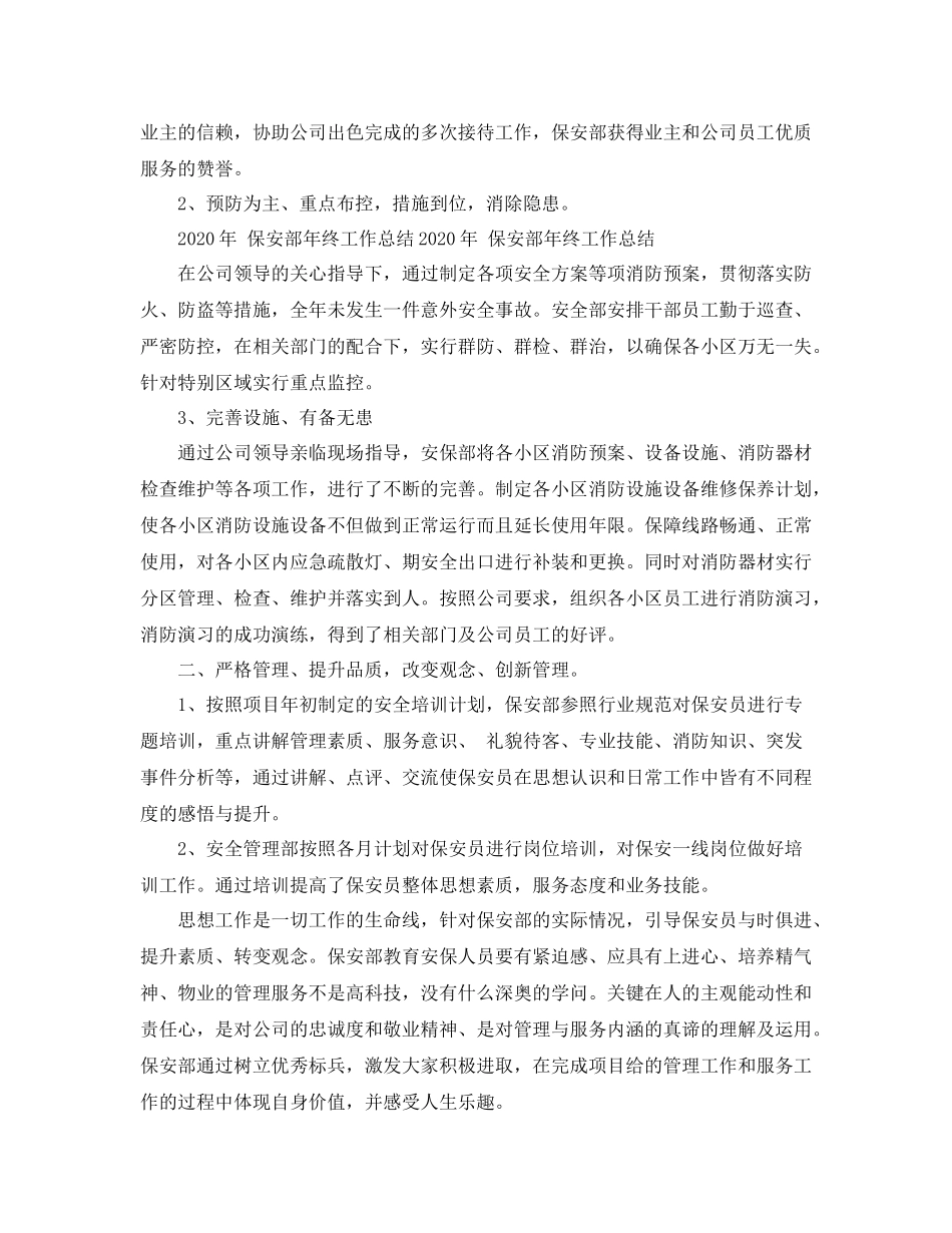 2020年保安部年终工作总结范文_第3页