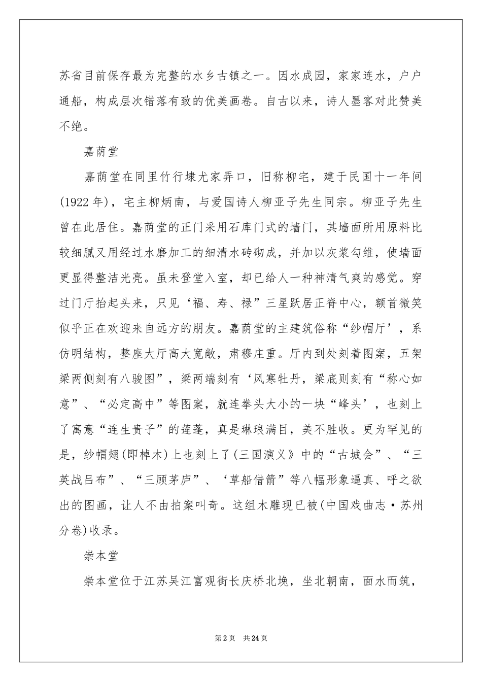 同里古镇导游词_第2页