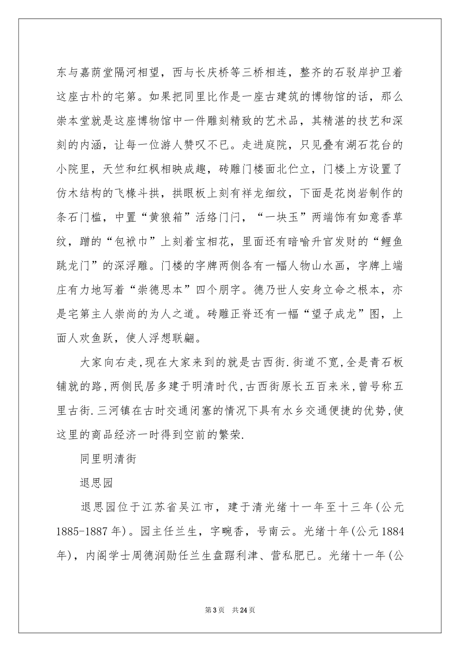同里古镇导游词_第3页