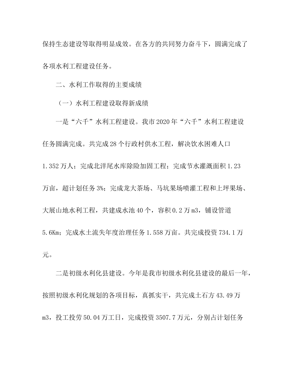 市水利局年工作总结范文_第2页