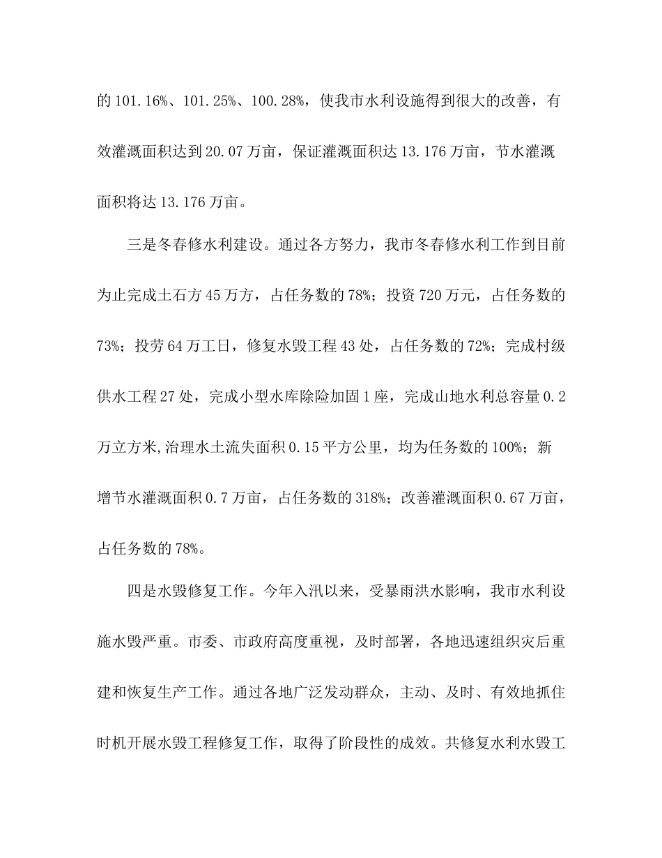 市水利局年工作总结范文_第3页