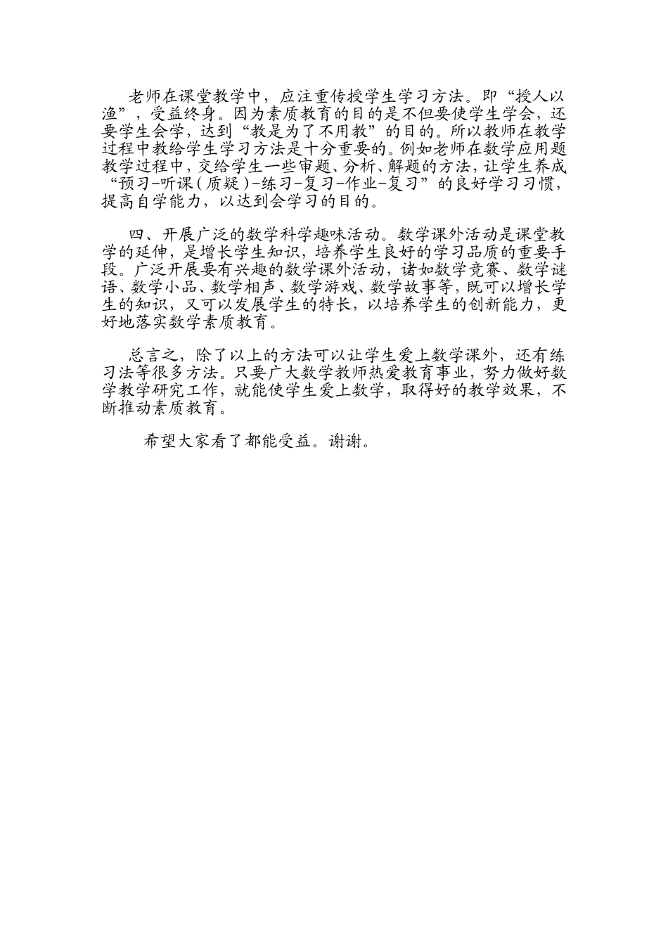 让学生爱上你的课_第2页