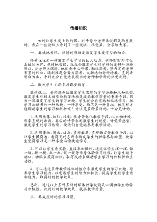 让学生爱上你的课