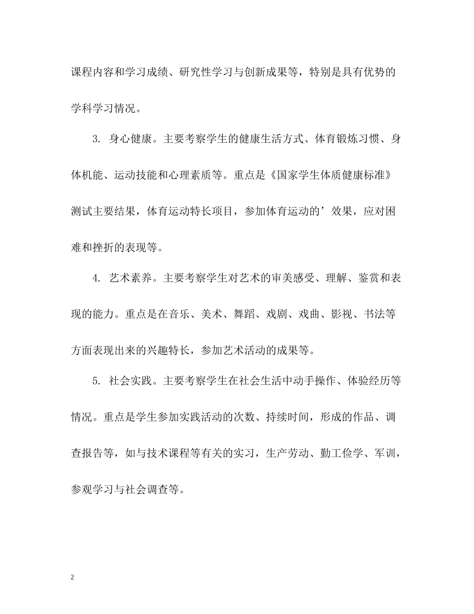 普通高生综合素质评价_第2页