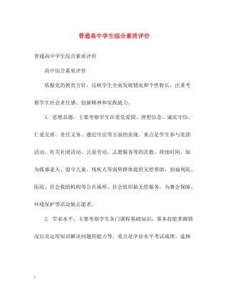 普通高生综合素质评价