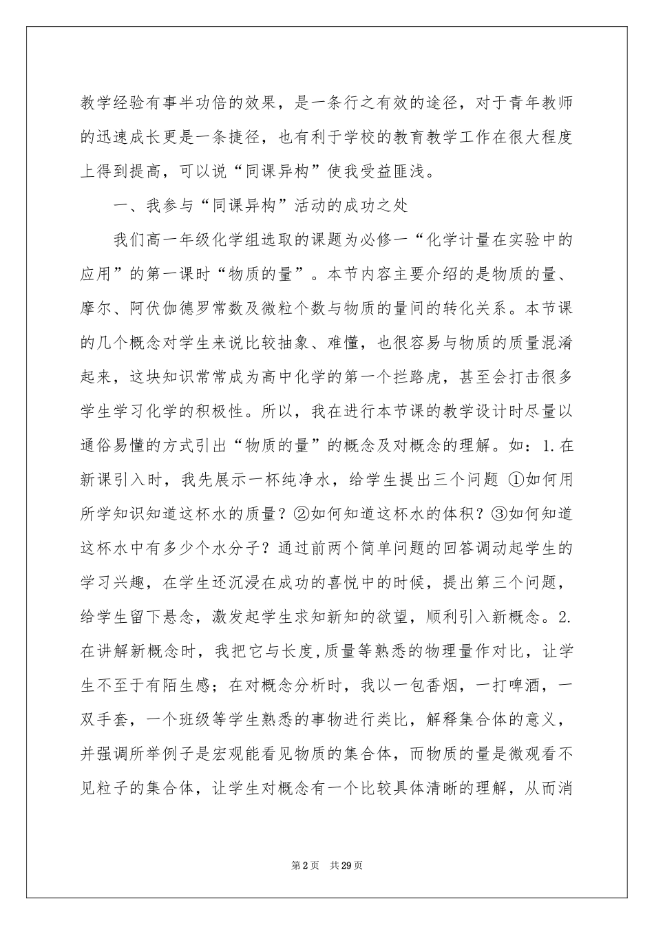 同课异构教学反思_第2页