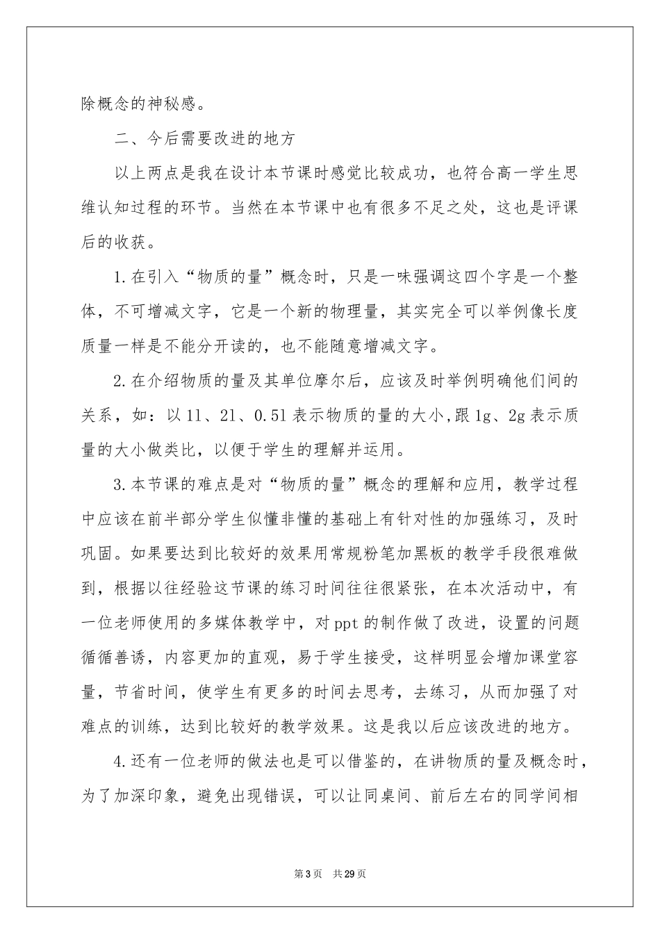 同课异构教学反思_第3页