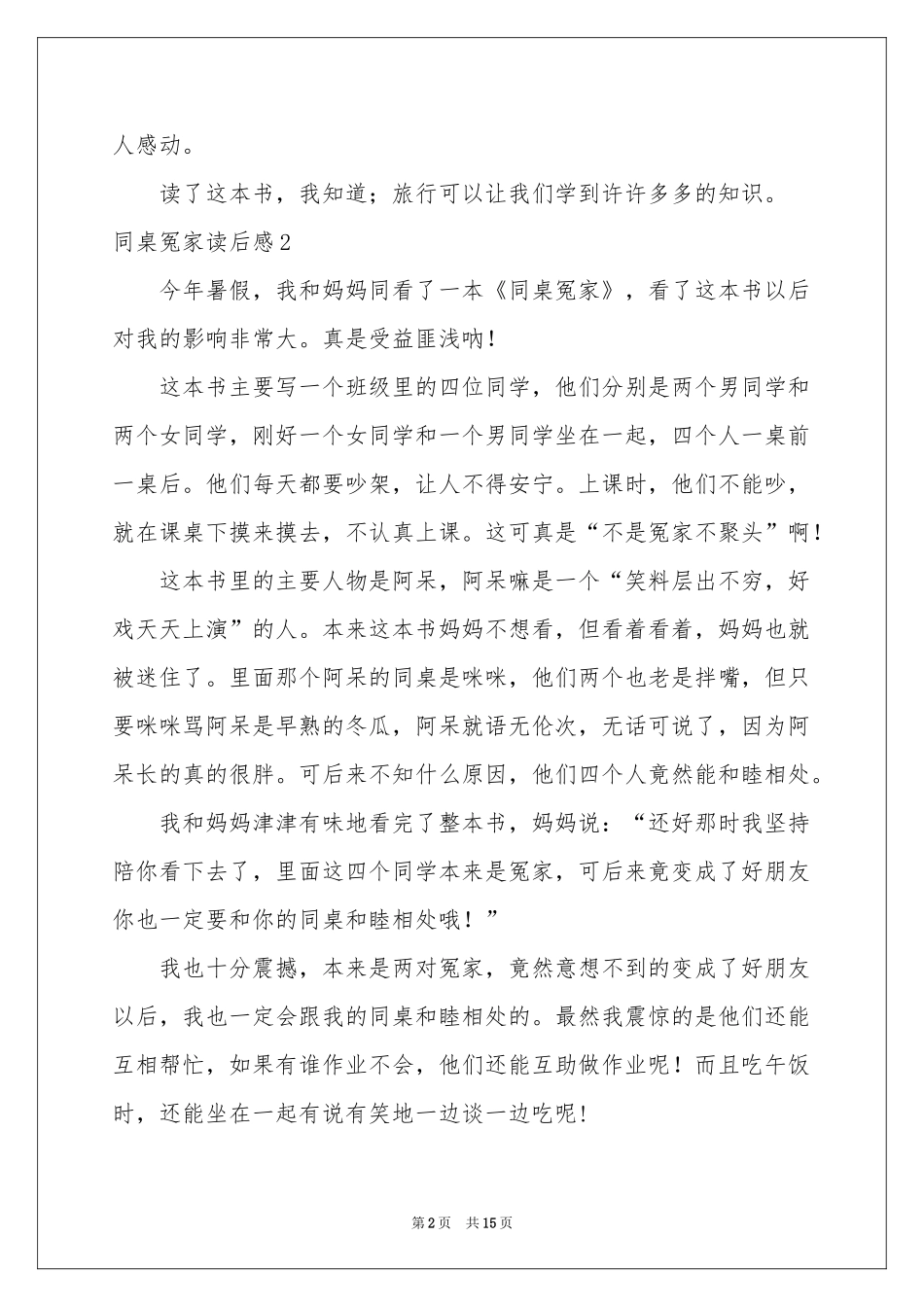 同桌冤家读后感15篇_第2页