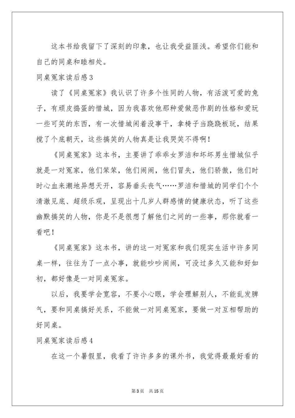 同桌冤家读后感15篇_第3页