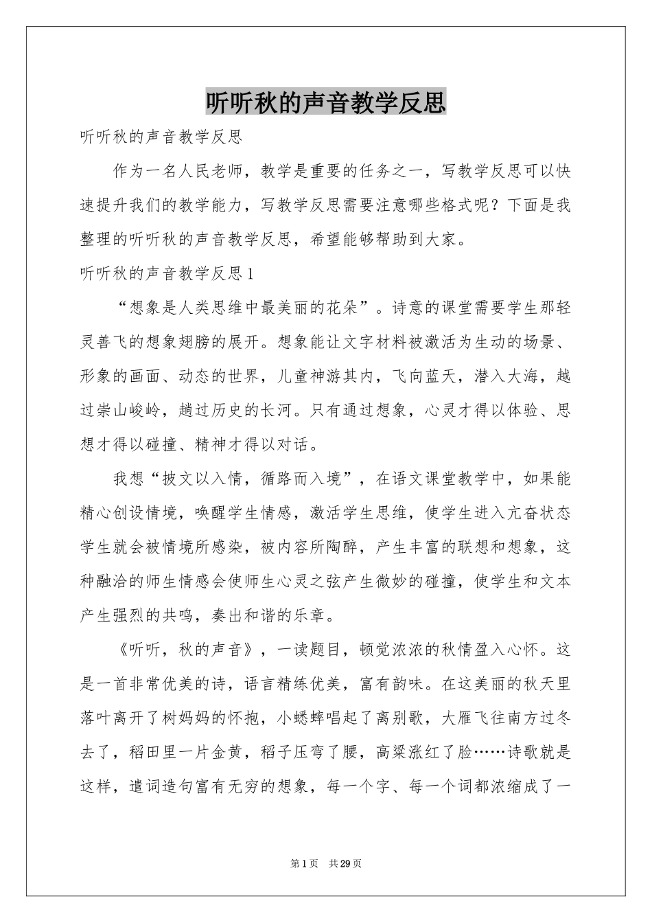 听听秋的声音教学反思_第1页