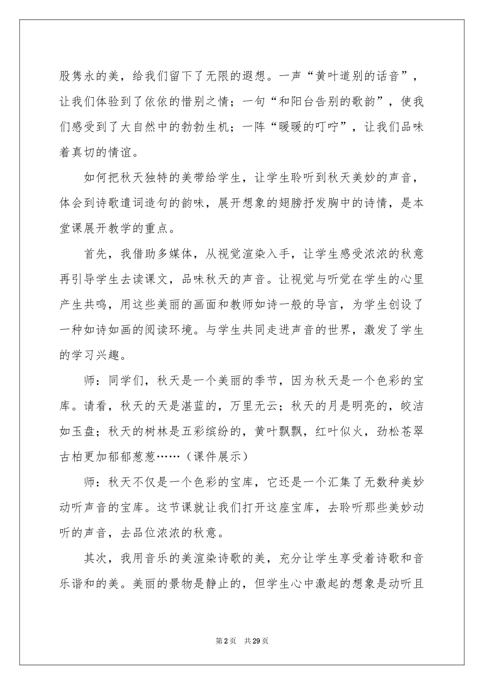 听听秋的声音教学反思_第2页