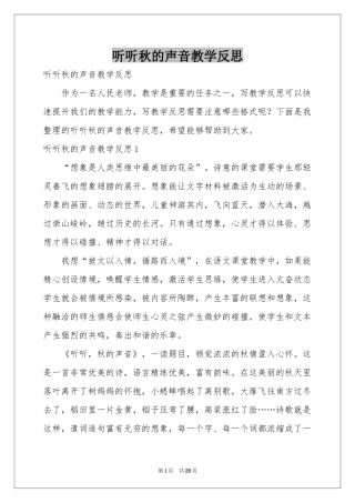 听听秋的声音教学反思