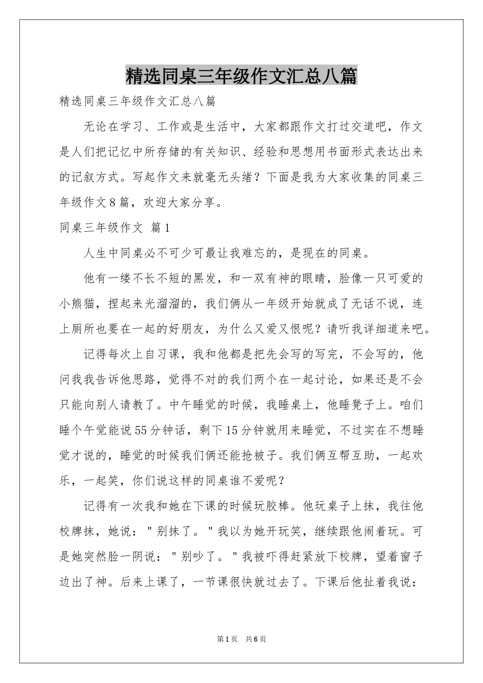 同桌三年级作文汇总八篇_第1页