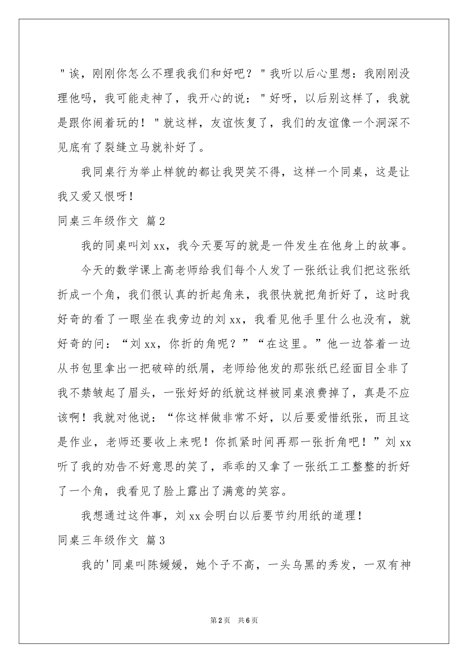 同桌三年级作文汇总八篇_第2页