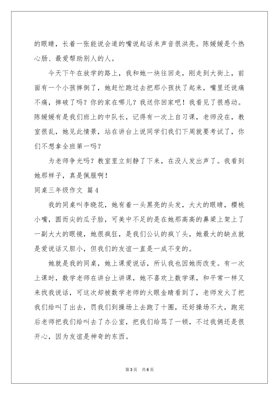 同桌三年级作文汇总八篇_第3页