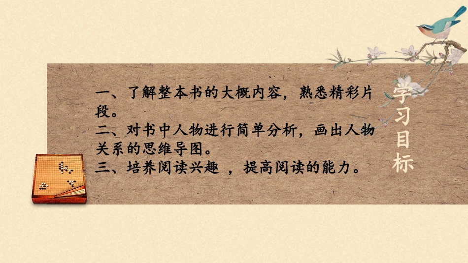 人教部编版七年级语文上册第三单元名著导读《朝花夕拾》课件_第3页
