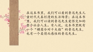 人教部编版七年级语文上册第三单元名著导读《朝花夕拾》课件