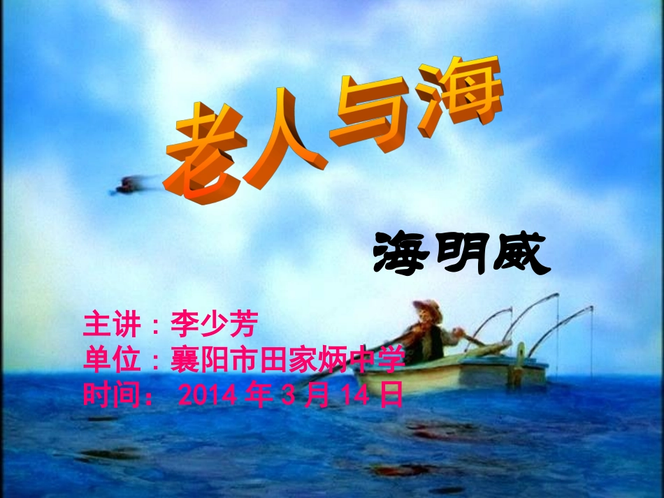 《老人与海》 (2)_第2页