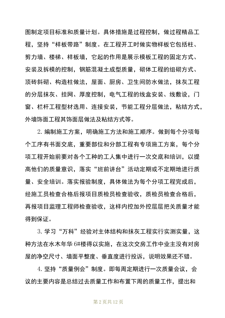 施工员工作计划_第2页