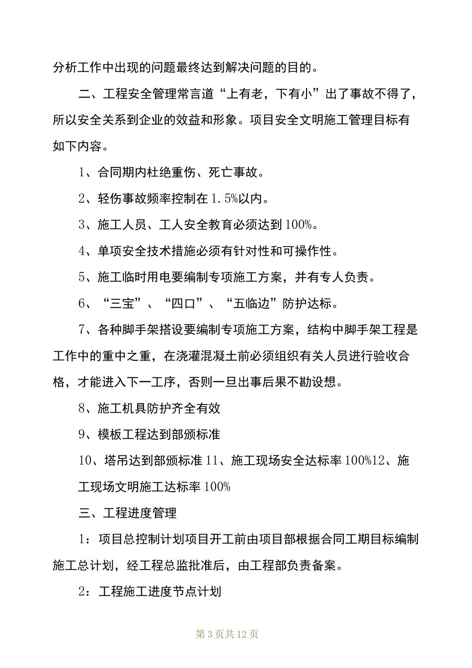 施工员工作计划_第3页