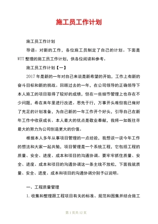 施工员工作计划
