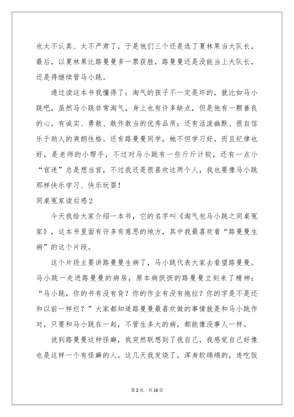 同桌冤家读后感_第2页