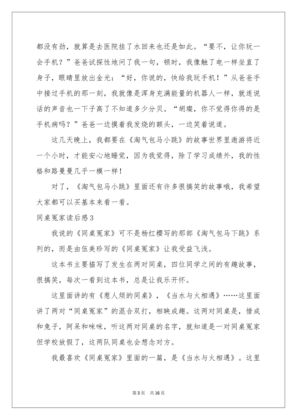 同桌冤家读后感_第3页