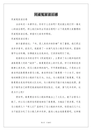同桌冤家读后感