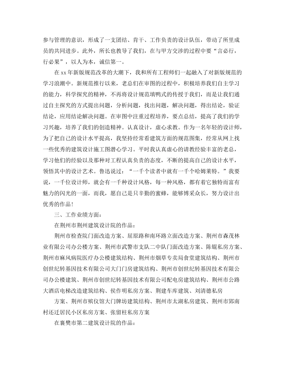 助理工程师年度工作总结（共5篇）_第2页