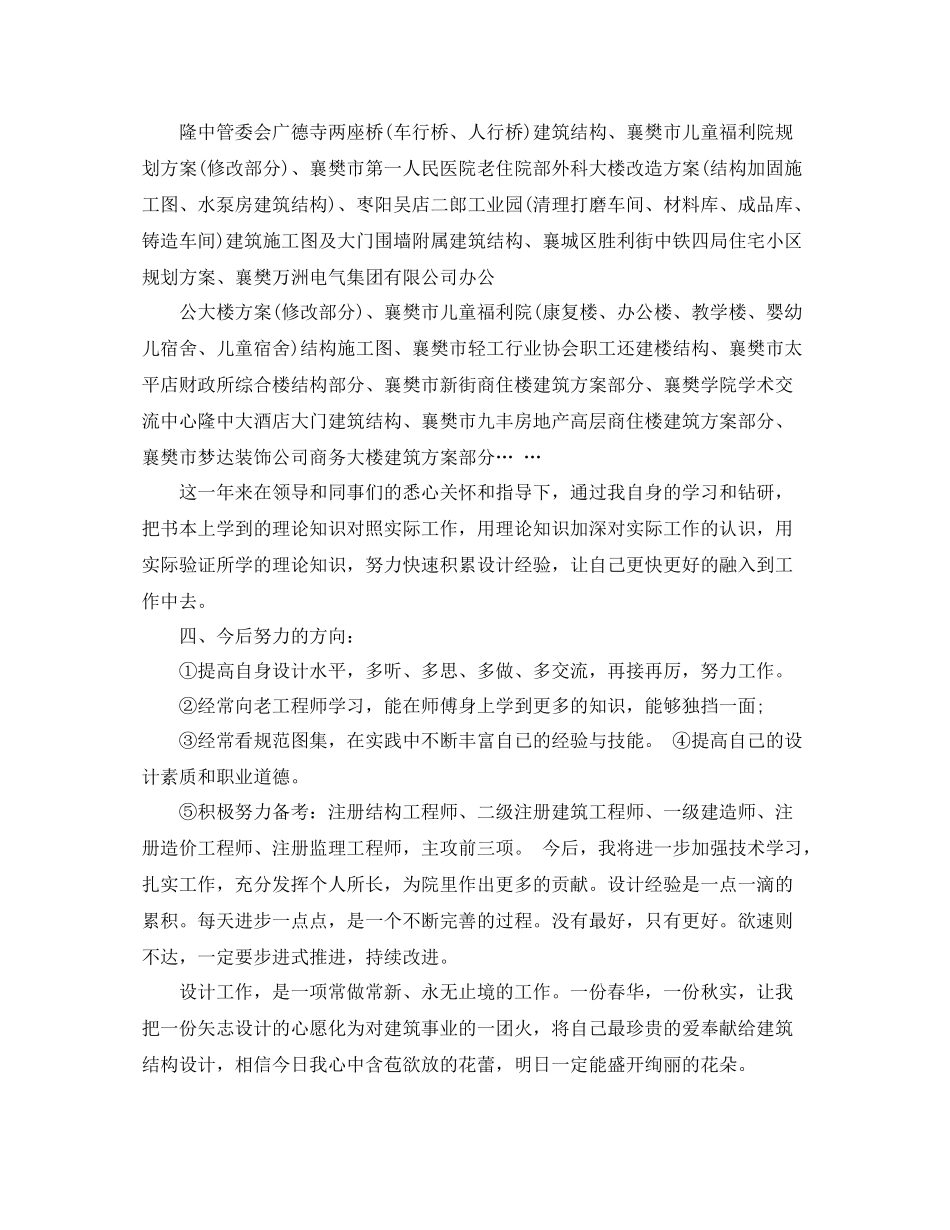 助理工程师年度工作总结（共5篇）_第3页