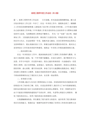 助理工程师年度工作总结（共5篇）
