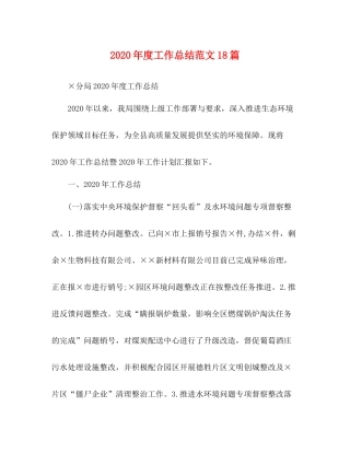 2020年度工作总结范文18篇