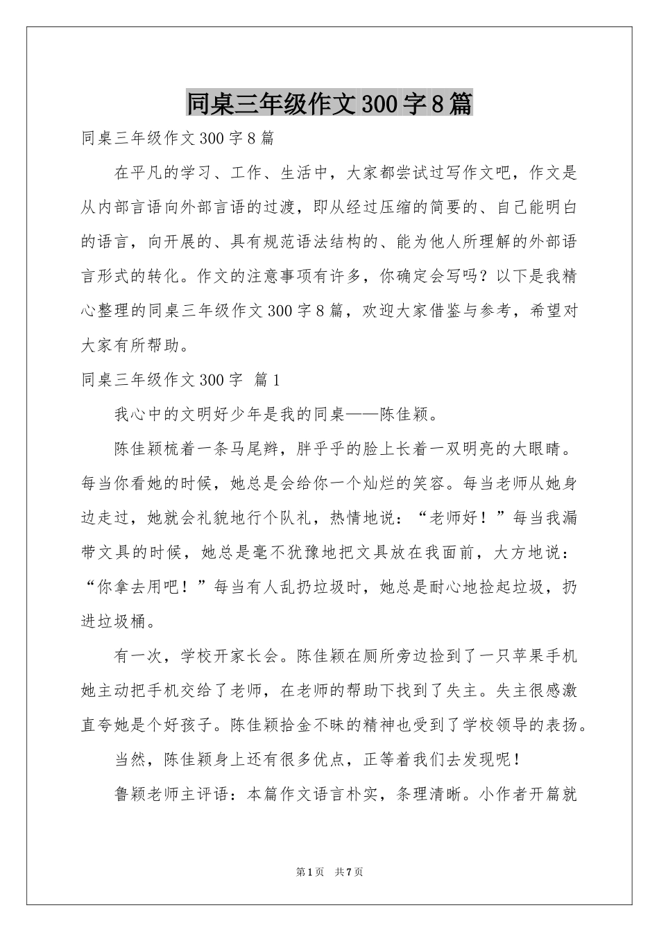 同桌三年级作文300字8篇_第1页