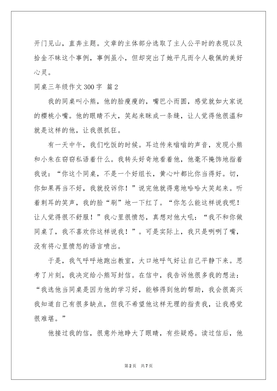 同桌三年级作文300字8篇_第2页
