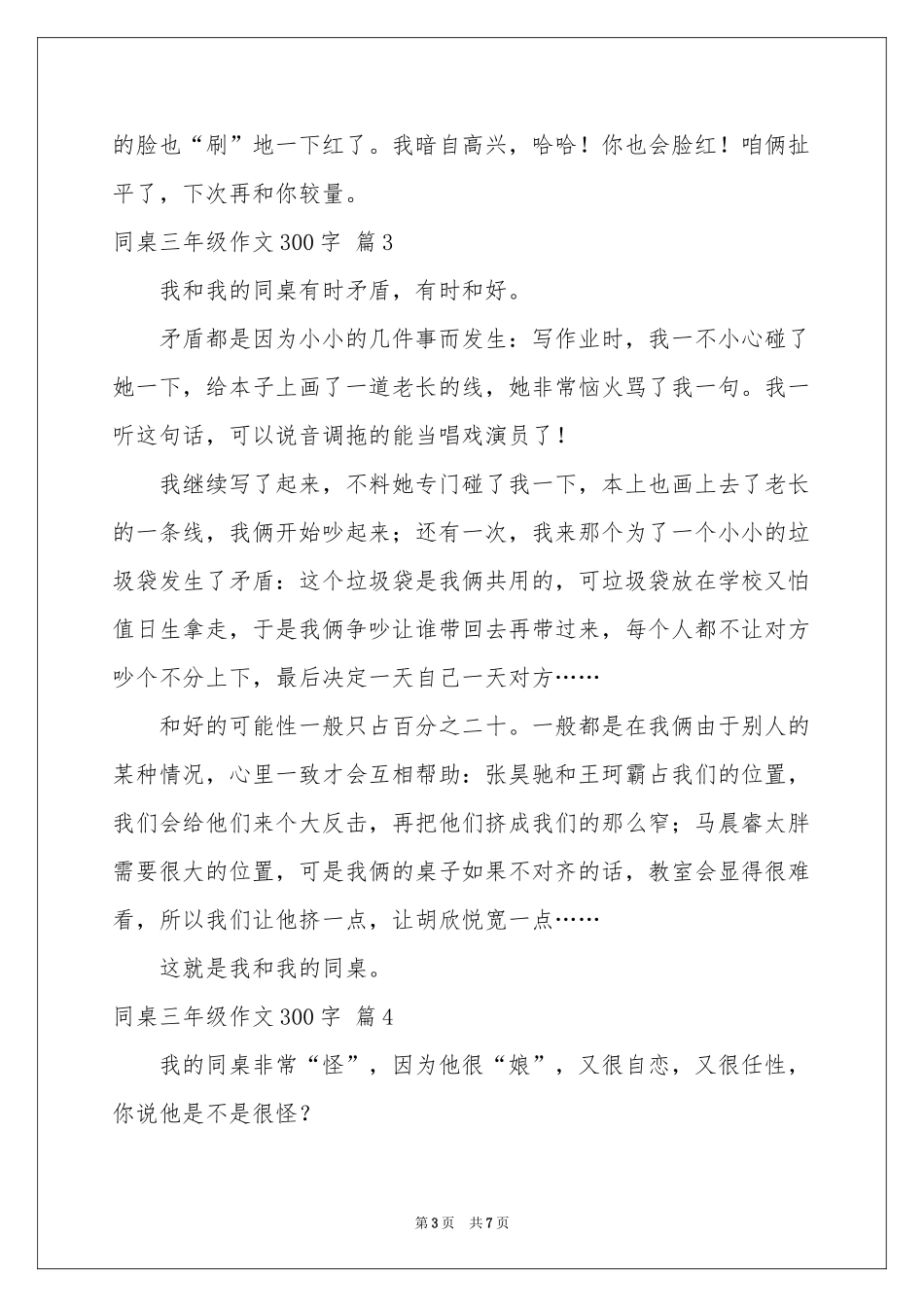 同桌三年级作文300字8篇_第3页