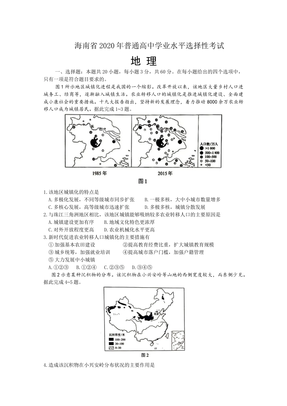 2020海南卷-地理（含答案）_第1页