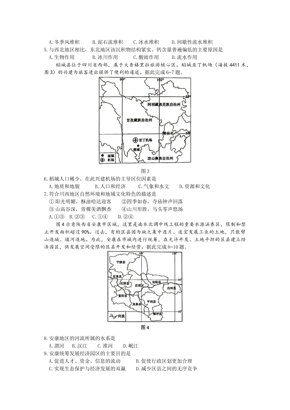 2020海南卷-地理（含答案）_第2页