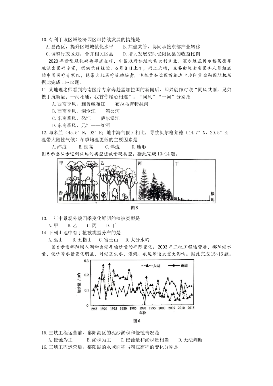 2020海南卷-地理（含答案）_第3页