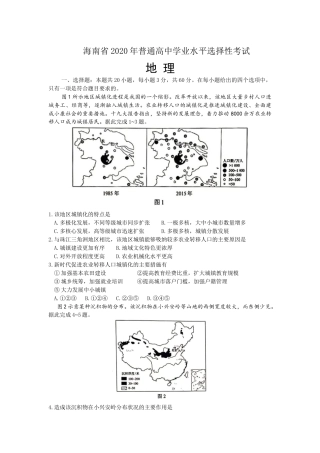 2020海南卷-地理（含答案）